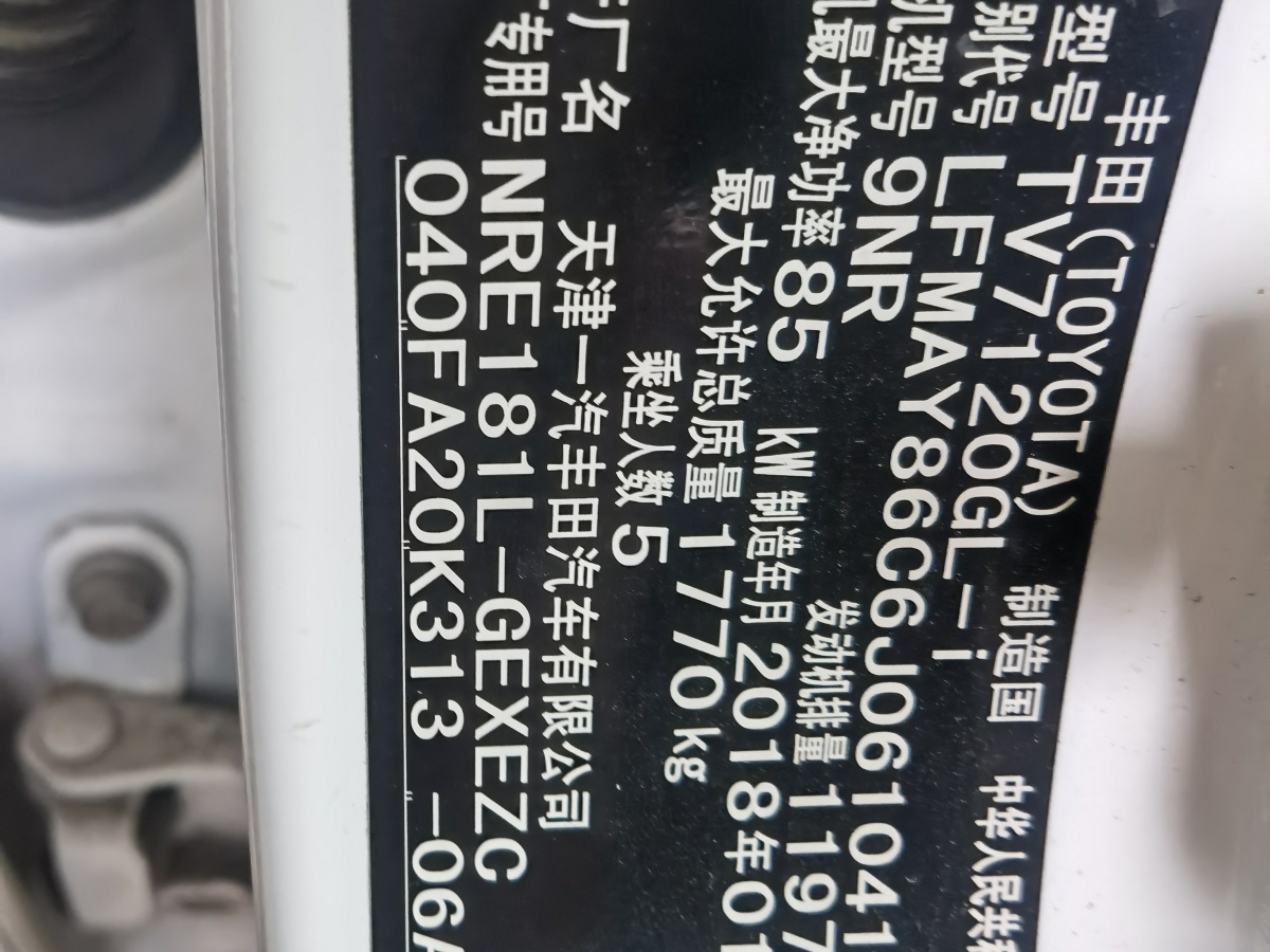 2018年2月丰田 卡罗拉  2018款 1.2T S-CVT GL-i智辉版