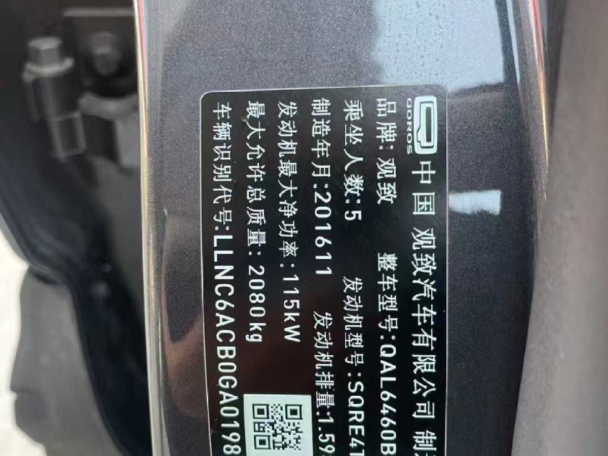 觀致 觀致3  2017款 GT 1.6T 手動致享型圖片