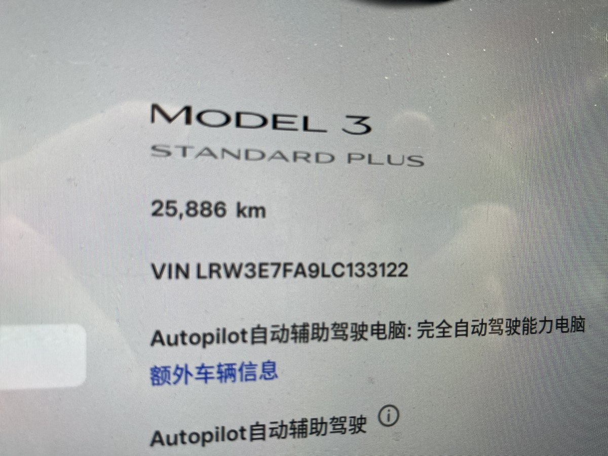 特斯拉 Model 3  2020款 改款 標(biāo)準(zhǔn)續(xù)航后驅(qū)升級(jí)版圖片