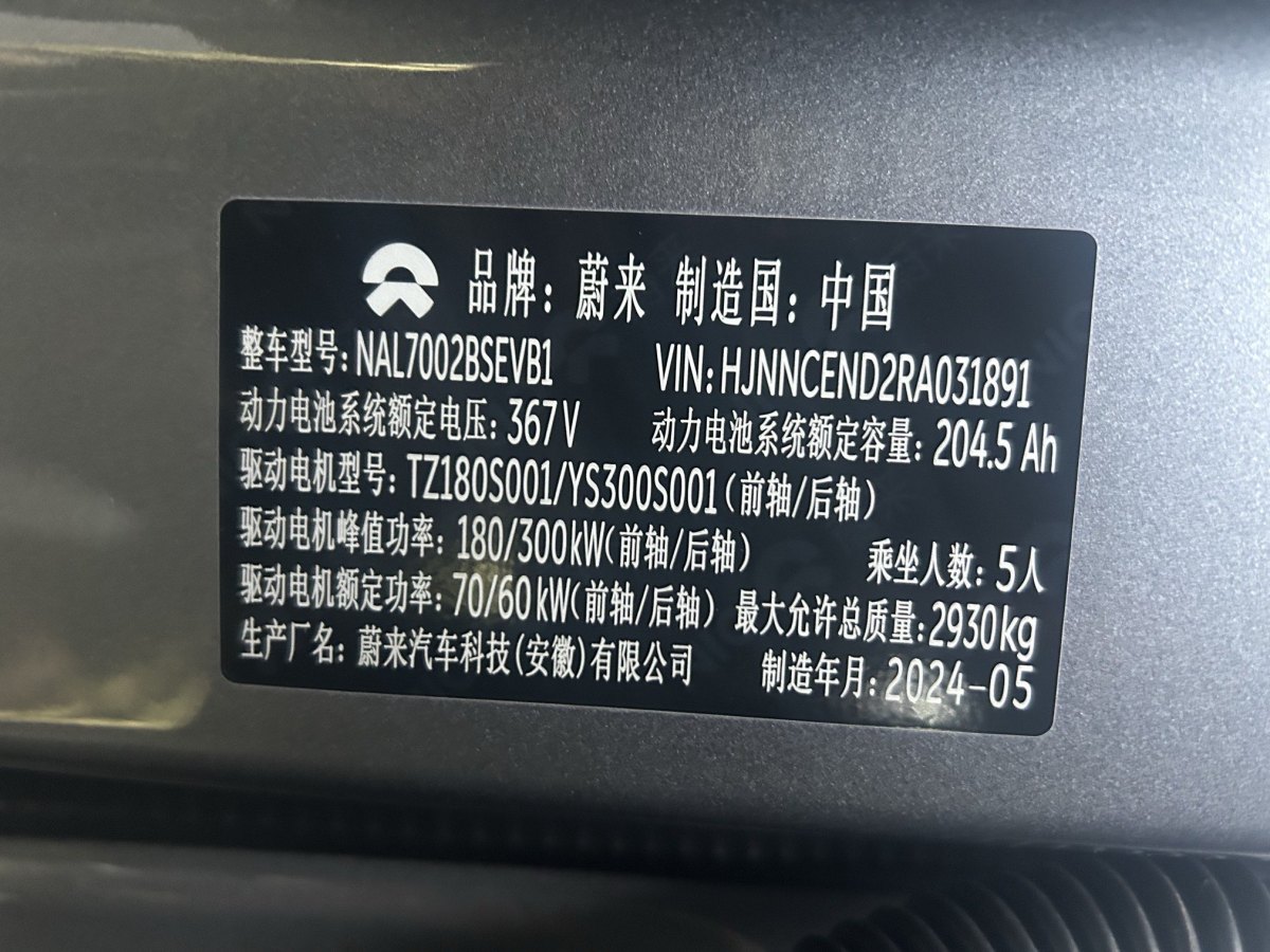 蔚來(lái) 蔚來(lái)ET7  2024款 75kWh 行政版圖片