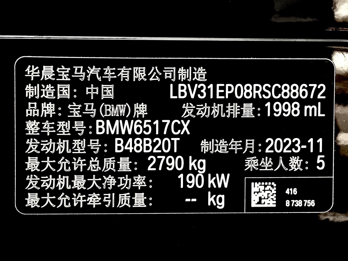 寶馬 寶馬X5  2023款 xDrive 30Li 尊享型M運(yùn)動(dòng)套裝圖片