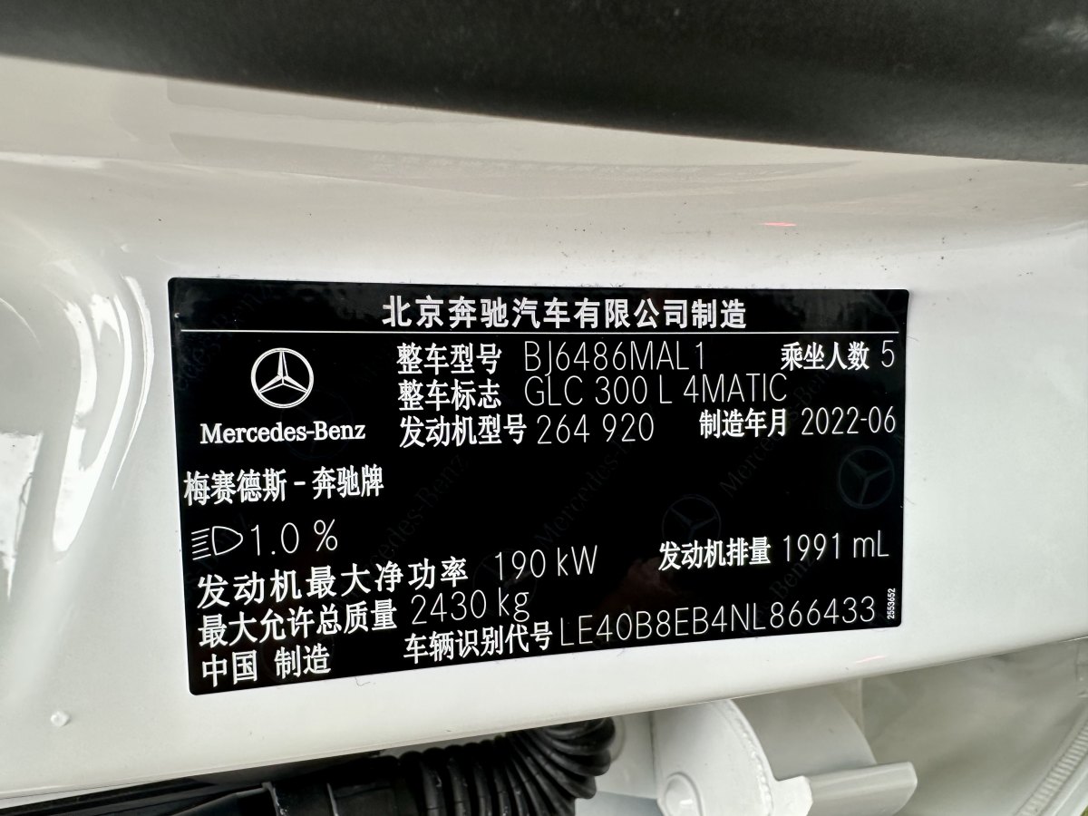 2022年6月奔馳 奔馳GLC  2021款 GLC 300 L 4MATIC 動(dòng)感型