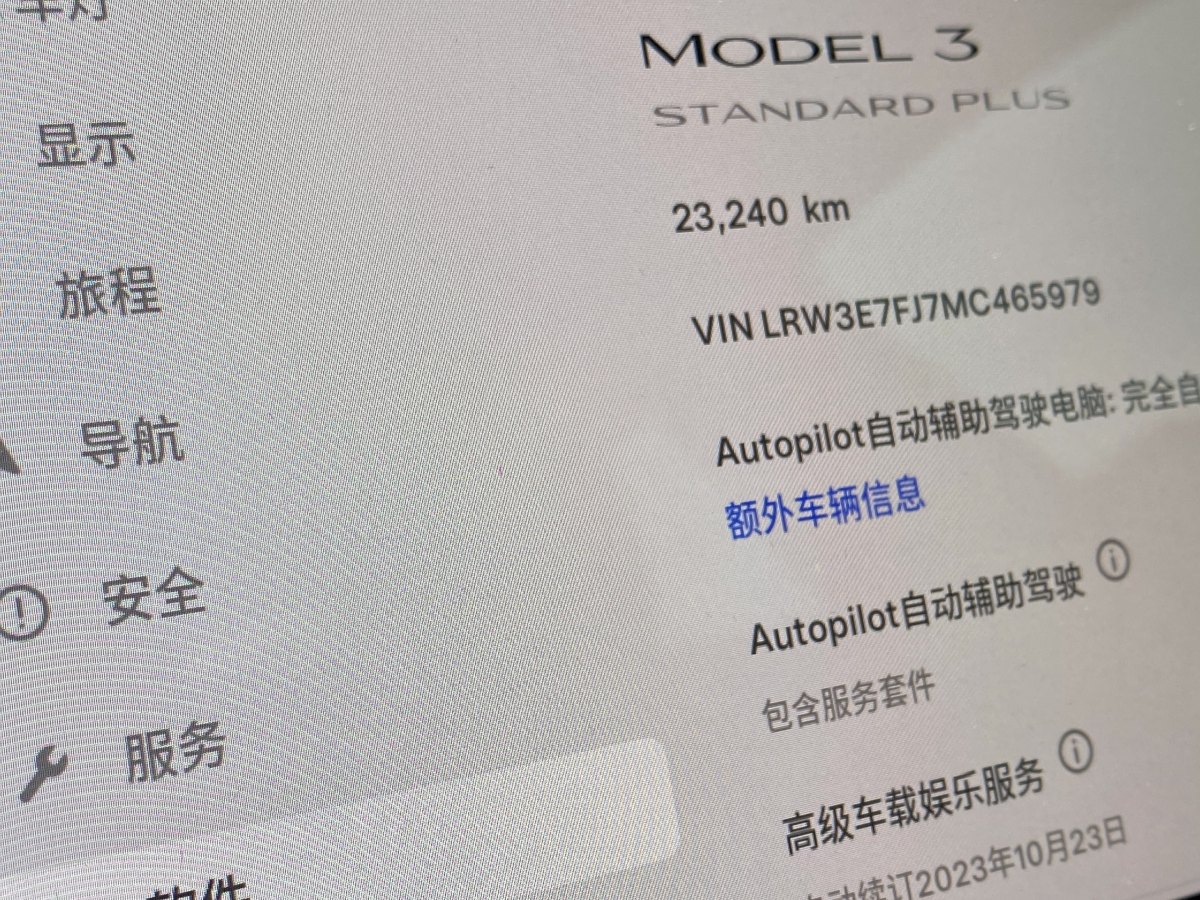 特斯拉 Model 3  2021款 標(biāo)準(zhǔn)續(xù)航后驅(qū)升級(jí)版 3D6圖片