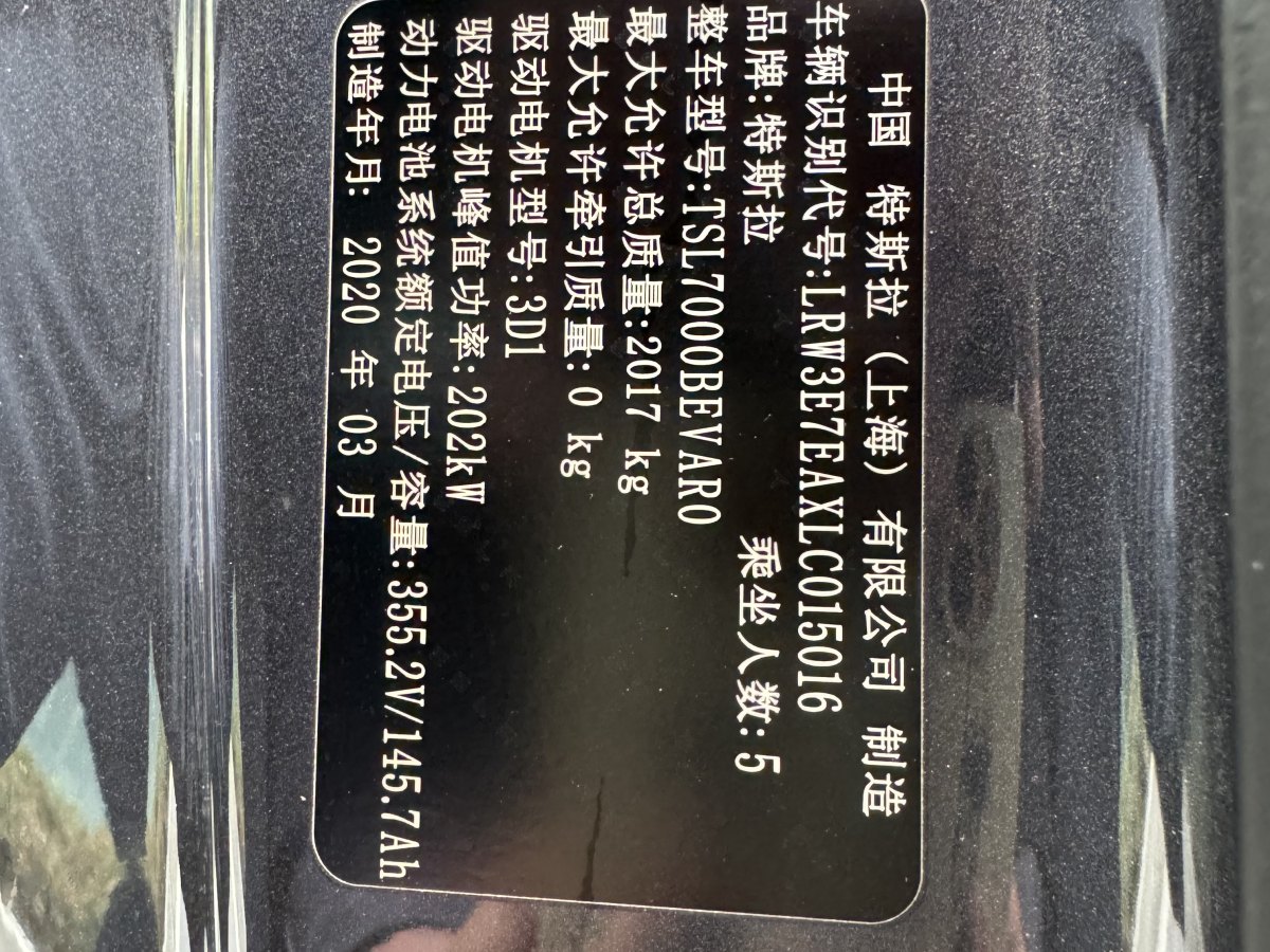 特斯拉 Model 3  2019款 標(biāo)準(zhǔn)續(xù)航后驅(qū)升級(jí)版圖片