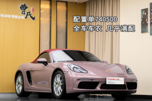 718 保时捷 Boxster 2.0T