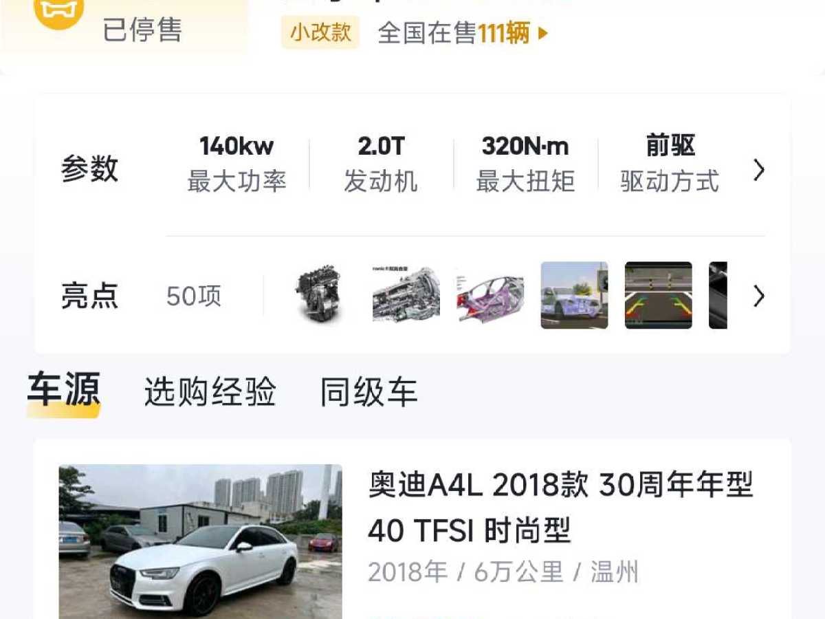 奧迪 奧迪A4L  2018款 30周年年型 40 TFSI 時(shí)尚型圖片