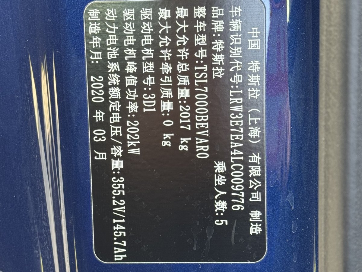 特斯拉 Model 3  2019款 標準續(xù)航后驅(qū)升級版圖片