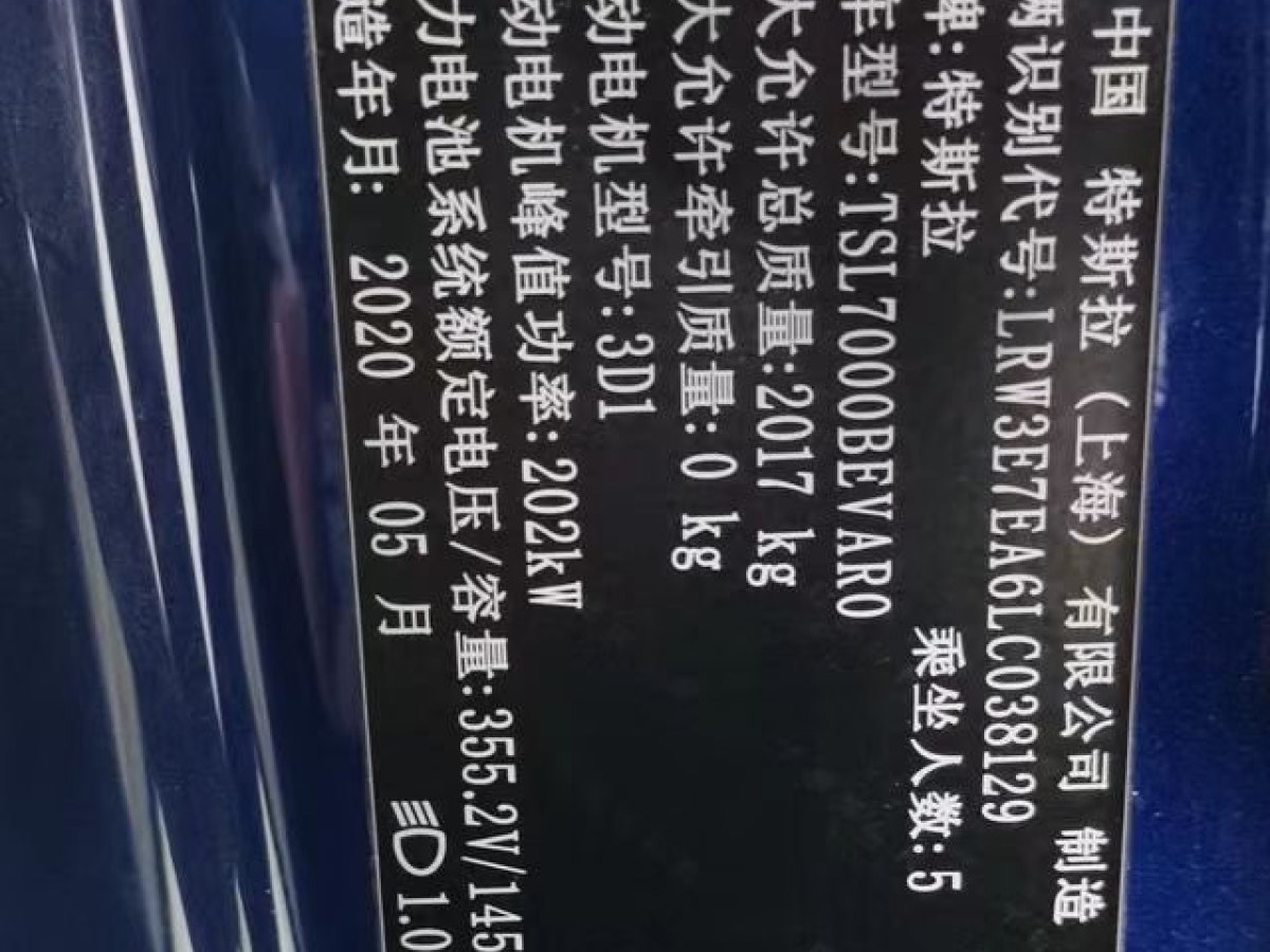 2020年6月特斯拉 Model 3  2019款 標(biāo)準(zhǔn)續(xù)航后驅(qū)升級版