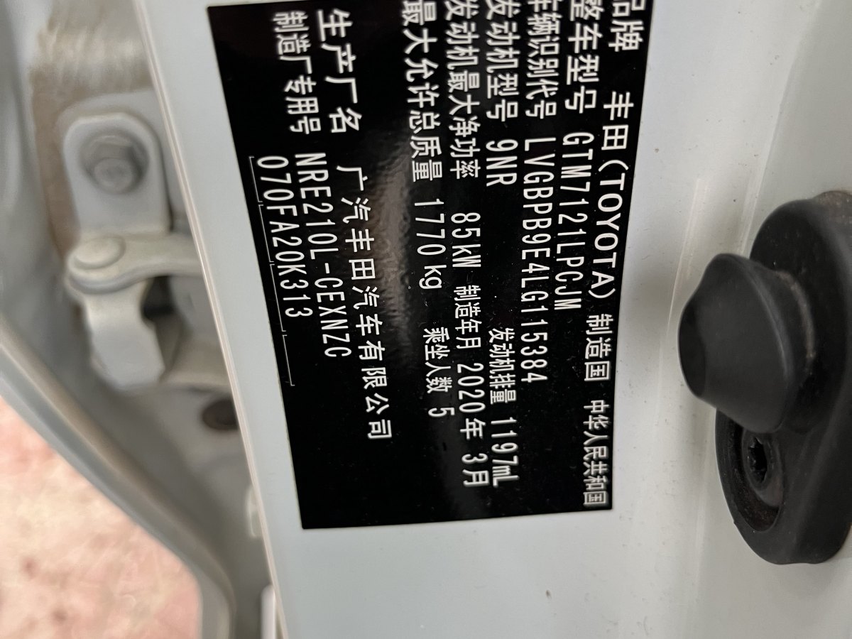 丰田 雷凌  2019款  185T CVT进取版 国VI图片