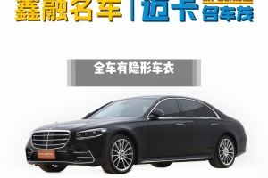 奔馳S級 奔馳 S 450 L 4MATIC