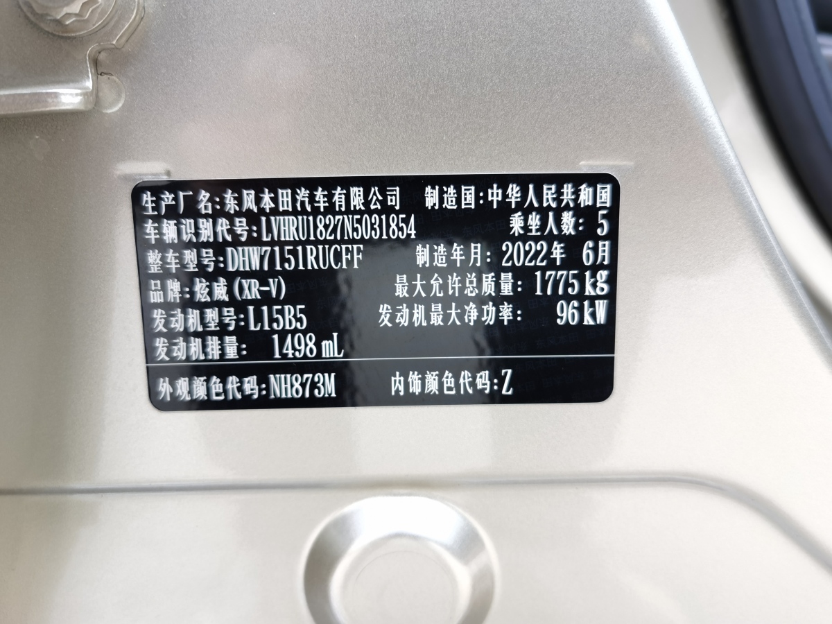 本田 XR-V  2022款 1.5L CVT黑曜石版圖片