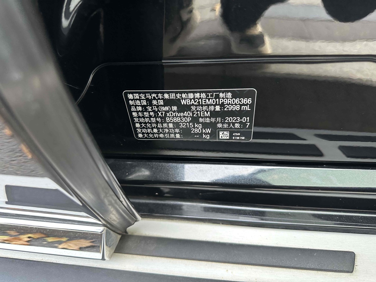 寶馬 寶馬X7  2023款 xDrive40i 領(lǐng)先型豪華套裝圖片