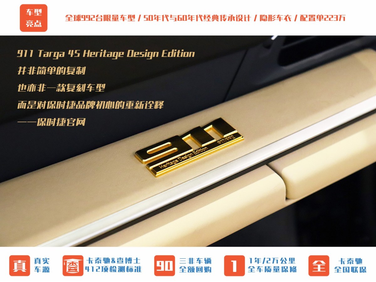 保時(shí)捷 911  2020款 Targa 4S 3.0T Heritage Design 特別版圖片