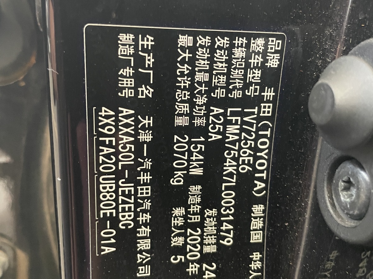 丰田 亚洲龙  2019款 2.5L 进取版 国VI图片