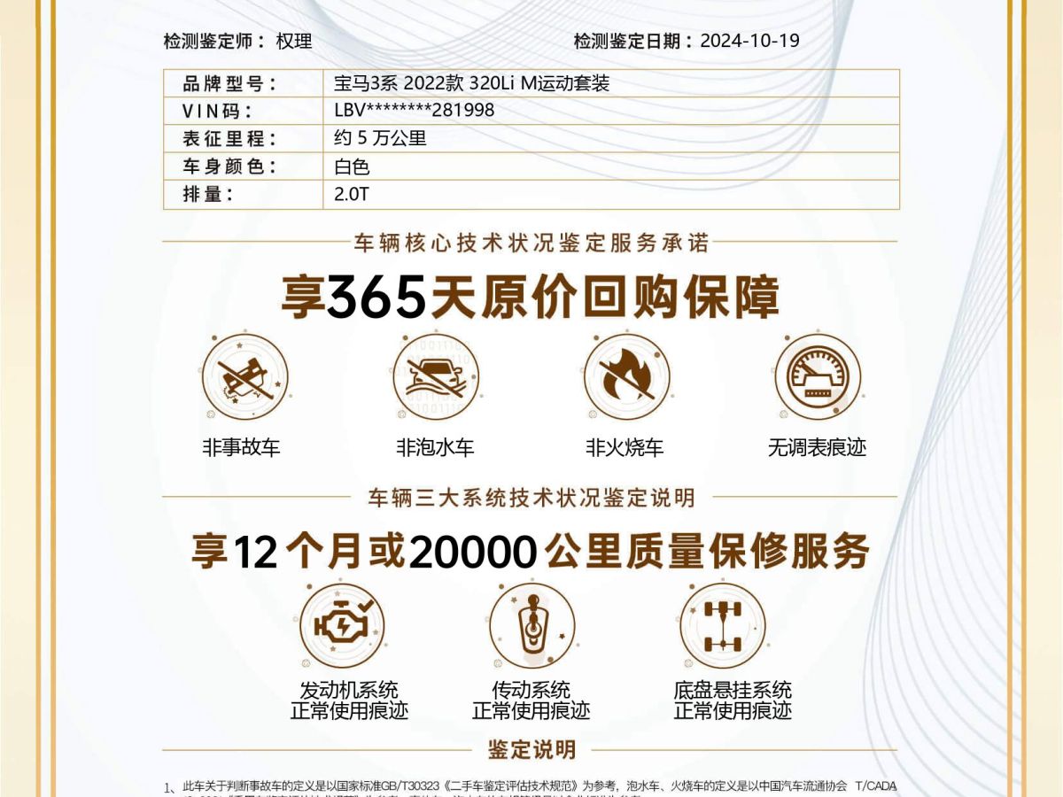 2022年1月寶馬 寶馬3系  2022款 320Li M運動套裝