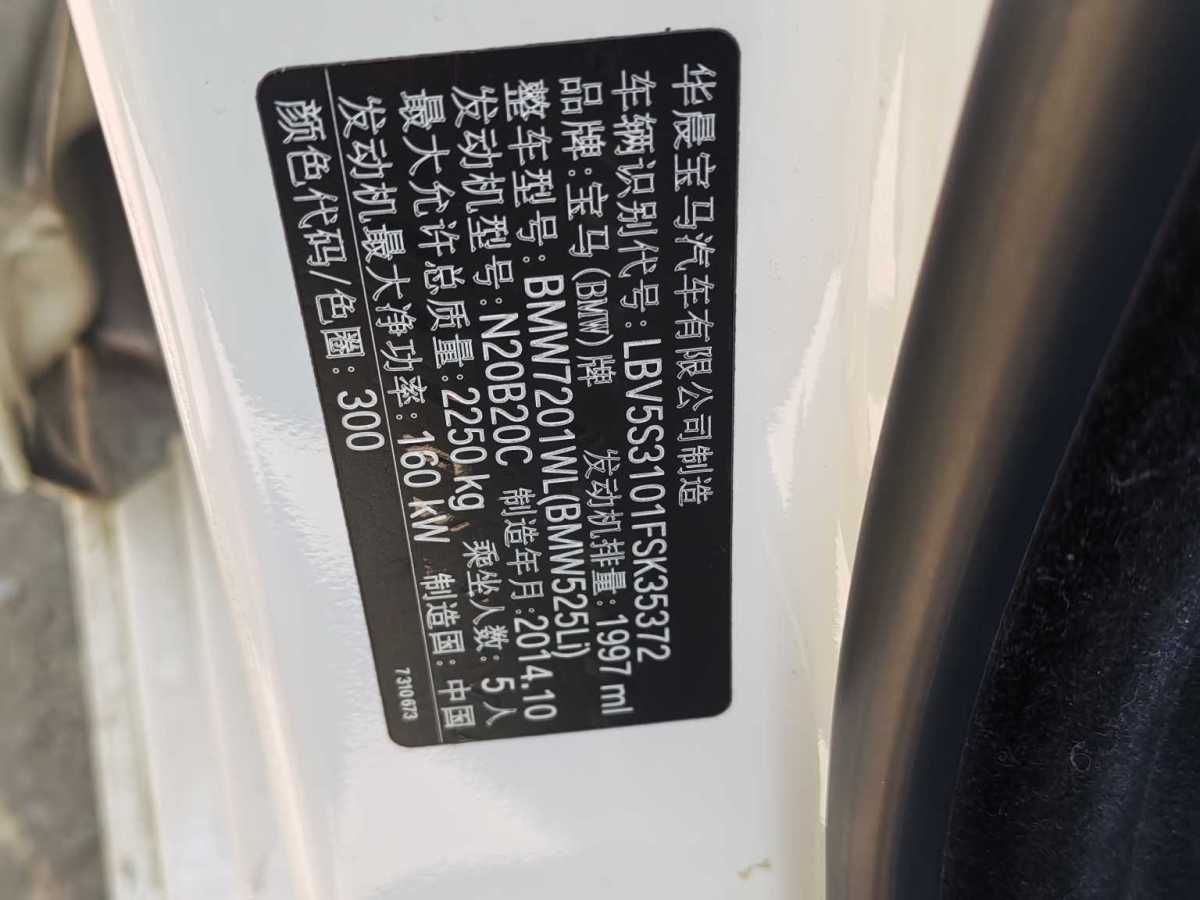 宝马 宝马5系  2014款 525Li 领先型图片
