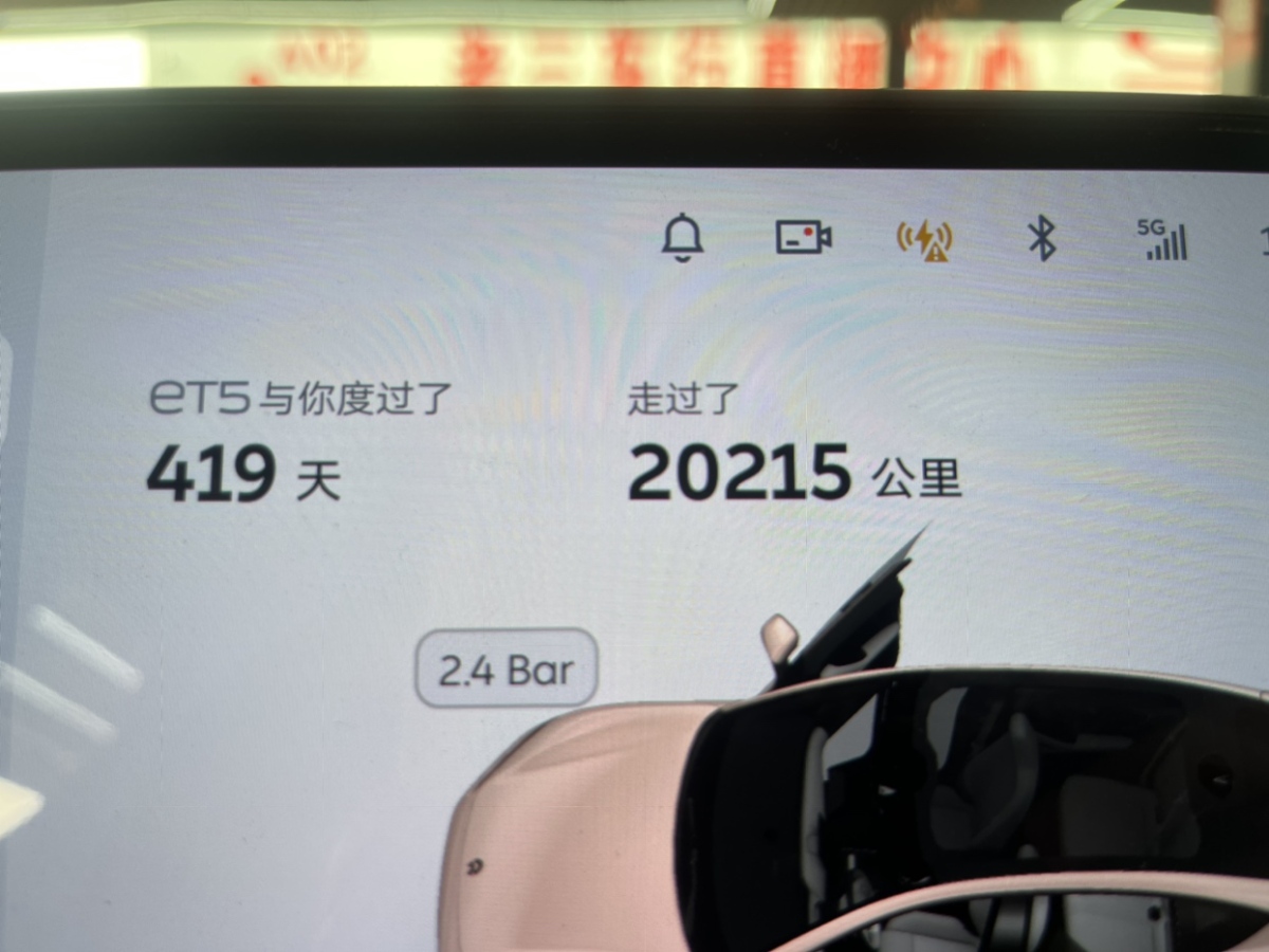 2023年11月蔚來 蔚來ET5  2022款 75kWh