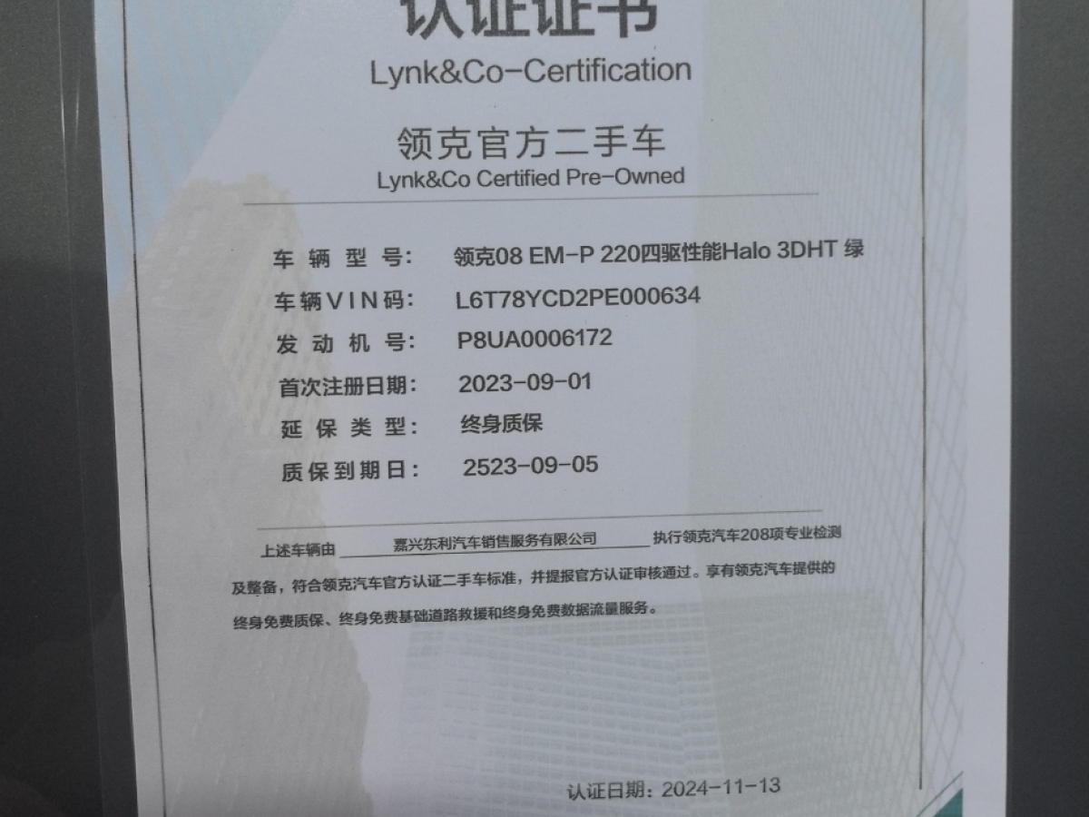 領克 領克08新能源  2023款 220km 四驅(qū)性能Halo圖片