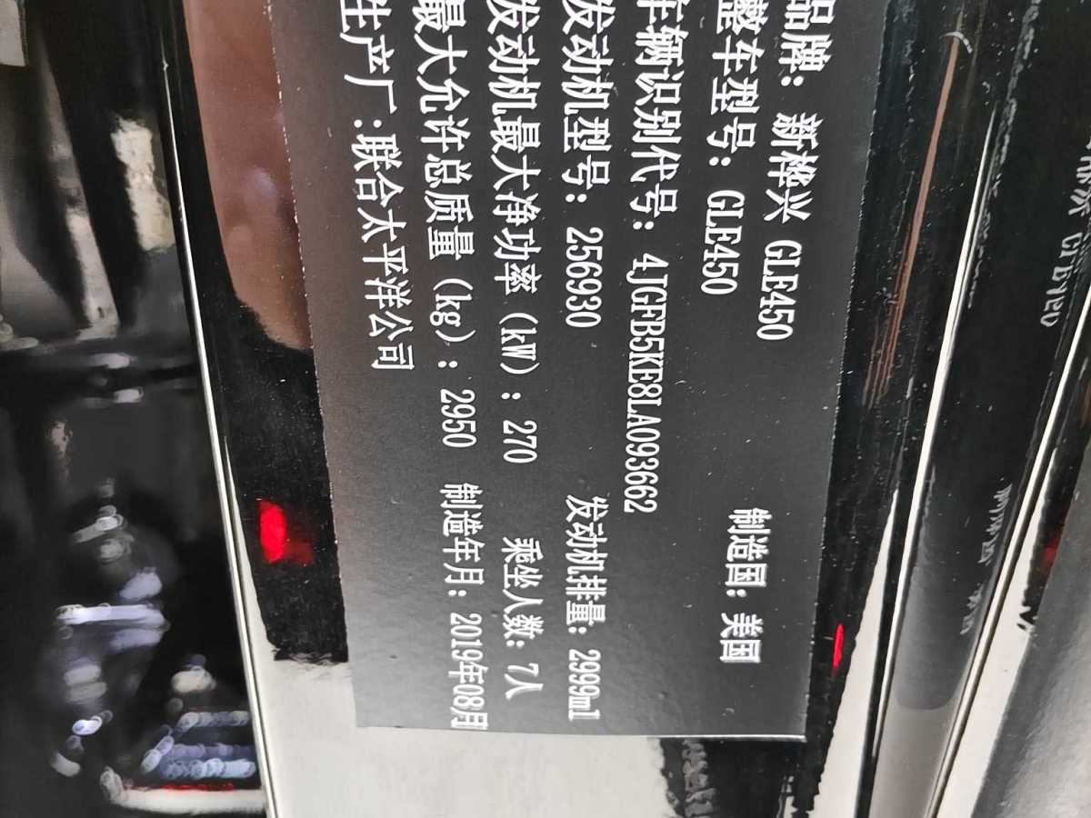 奔馳 奔馳GLE  2020款 改款 GLE 450 4MATIC 豪華型圖片