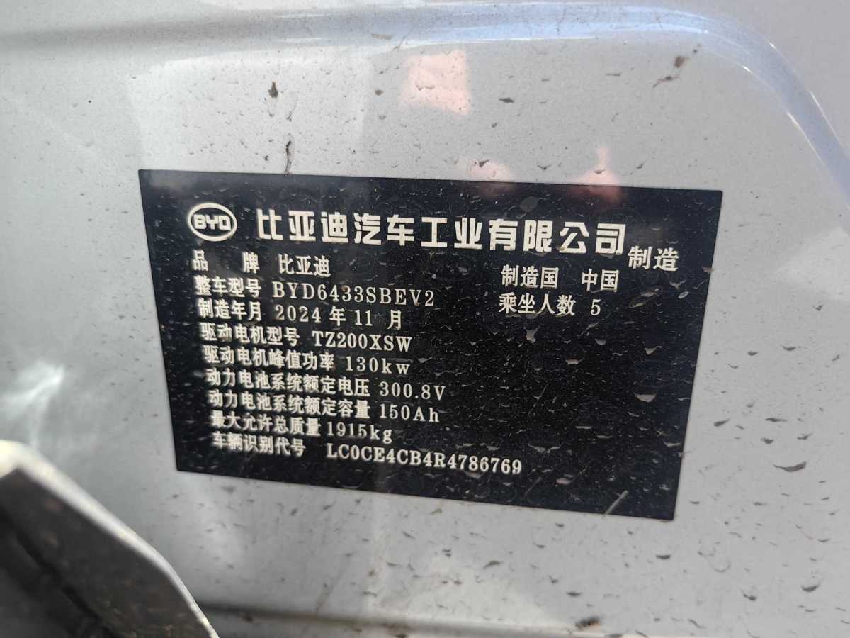 比亞迪 元UP  2024款 401KM 領(lǐng)先型圖片