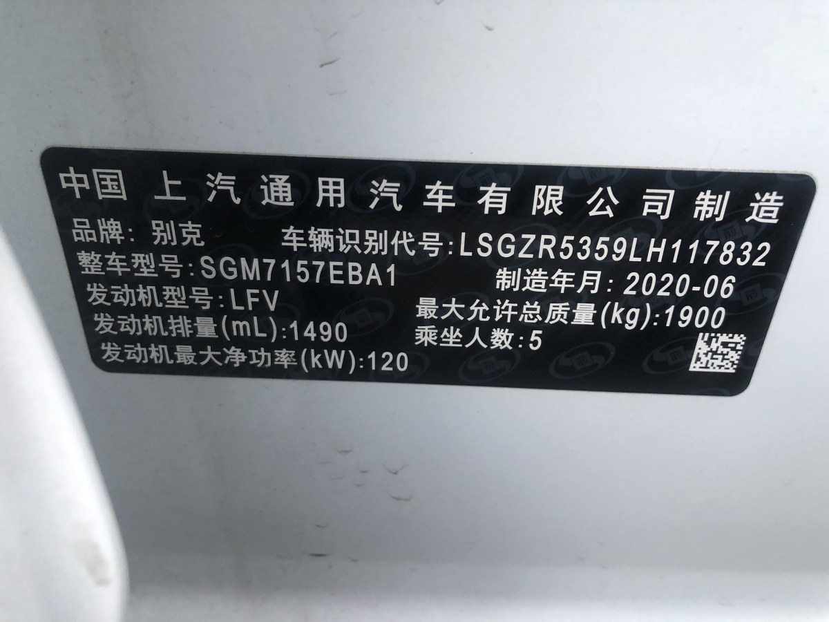 別克 君威  2019款 20T 精英型 國(guó)VI圖片