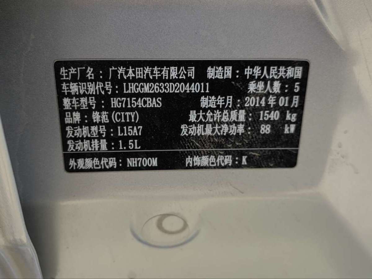 本田 锋范  2015款 1.5L CVT豪华版图片