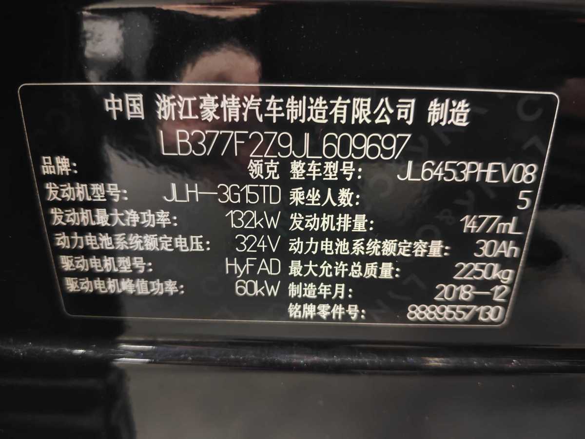 領(lǐng)克 領(lǐng)克01新能源  2018款 1.5T PHEV 勁圖片