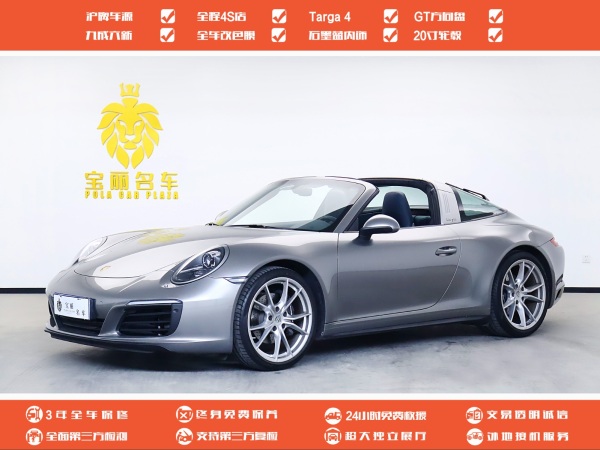 保时捷 911  2016款 Targa 4 3.0T