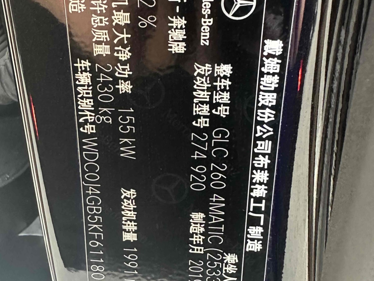 2019年5月奔馳 奔馳GLC  2021款 GLC 260 4MATIC 轎跑SUV