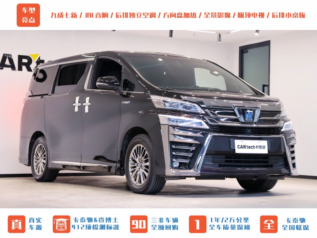 豐田 威爾法  2021款 皇冠 雙擎 2.5L HV至尊版圖片