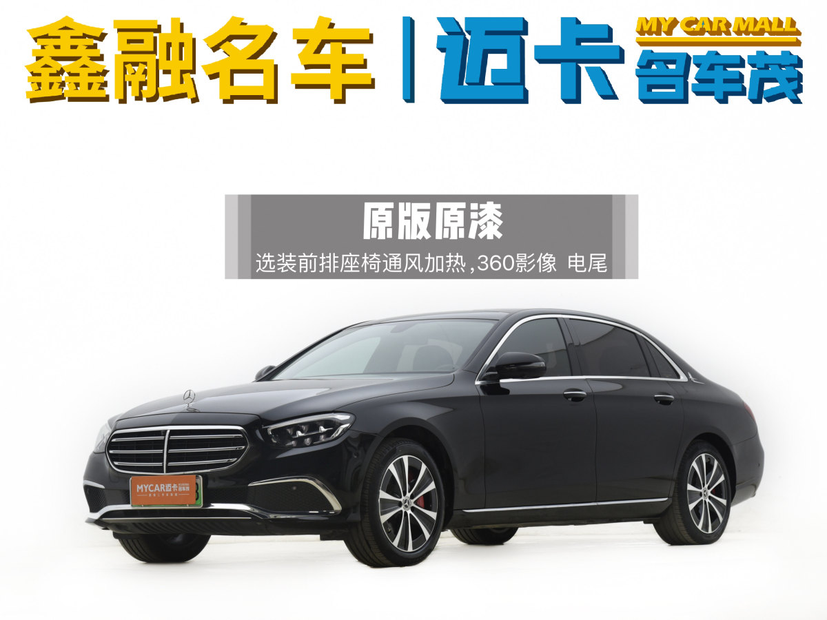 2022年3月奔馳 奔馳E級新能源  2022款 改款二 E 350 e L 插電式混合動力轎車