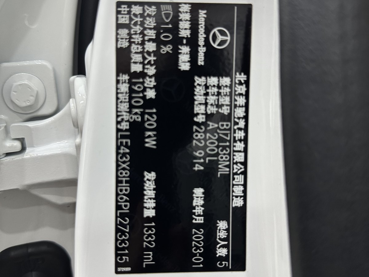 2023年2月奔馳 奔馳A級  2022款 改款二 A 200 L 運動轎車時尚型