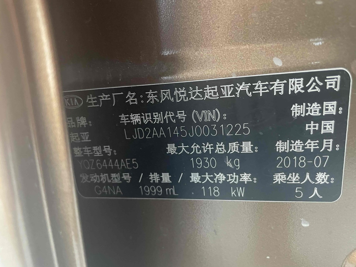 起亚 智跑  2018款 2.0L 自动智享豪华版图片