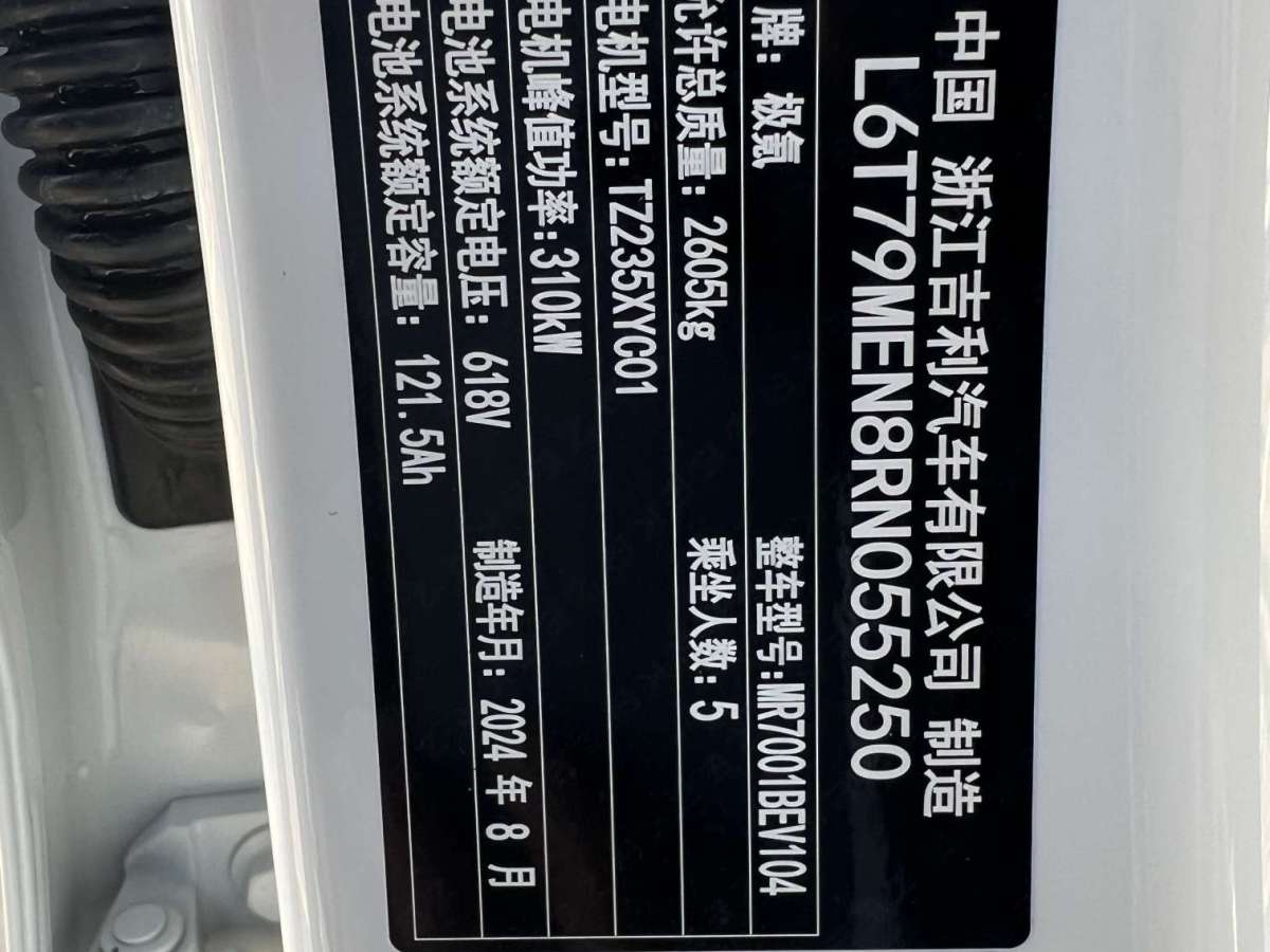 2025年6月極氪 極氪007  2025款 后驅(qū)智駕版 75kWh