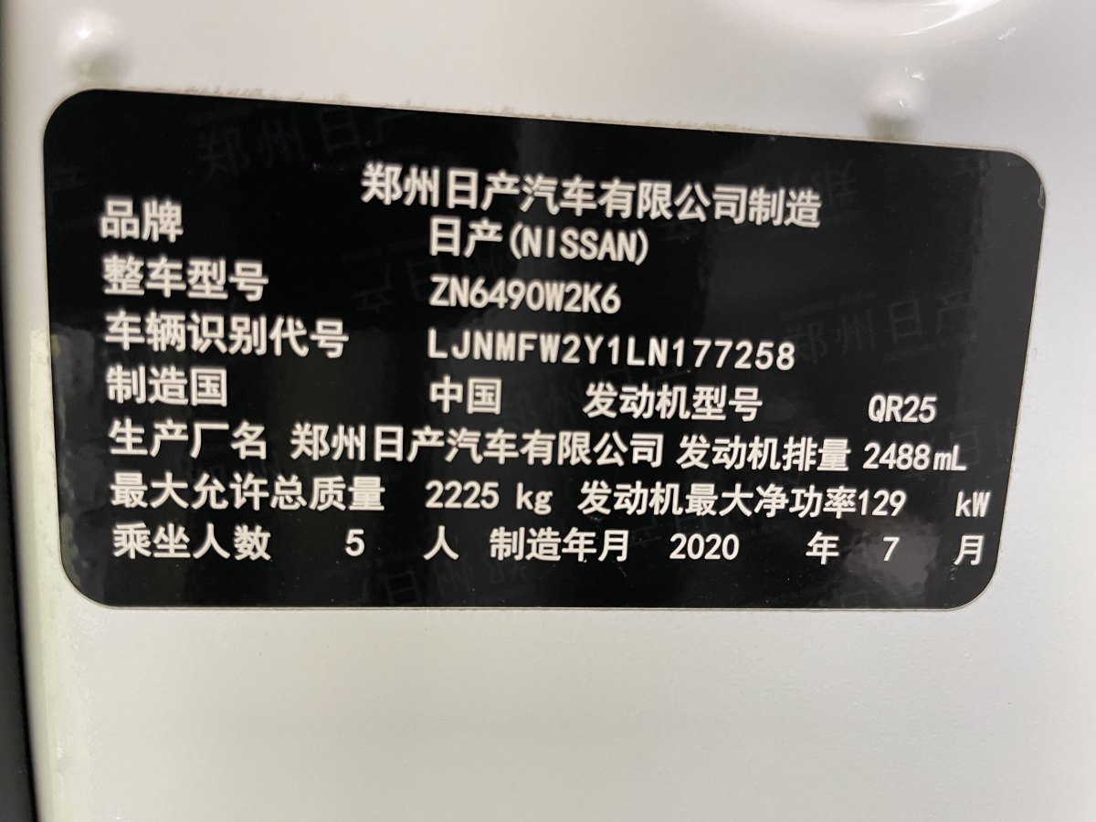 2020年8月日產(chǎn) 途達(dá)  2020款 2.5L 手動(dòng)兩驅(qū)精英版