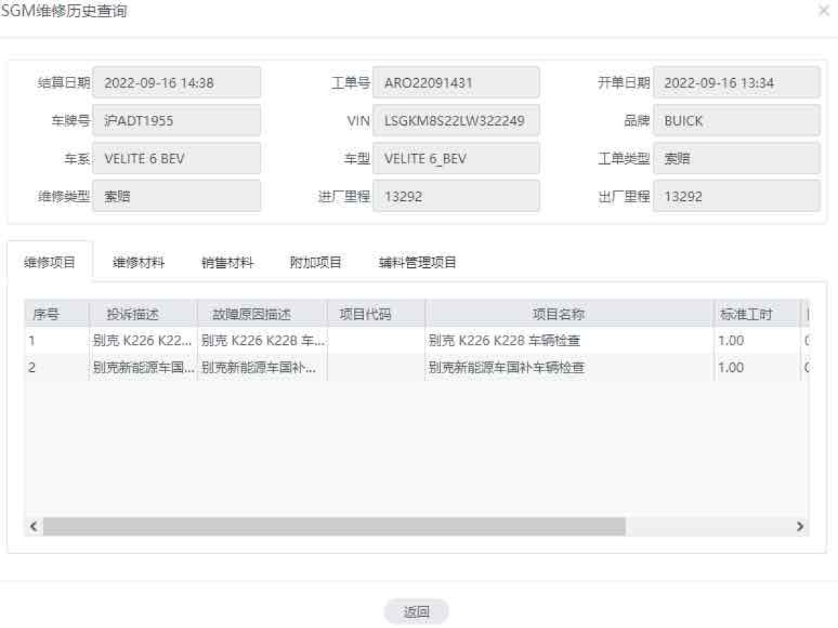 別克 微藍(lán)6  2019款 互聯(lián)時(shí)尚型圖片