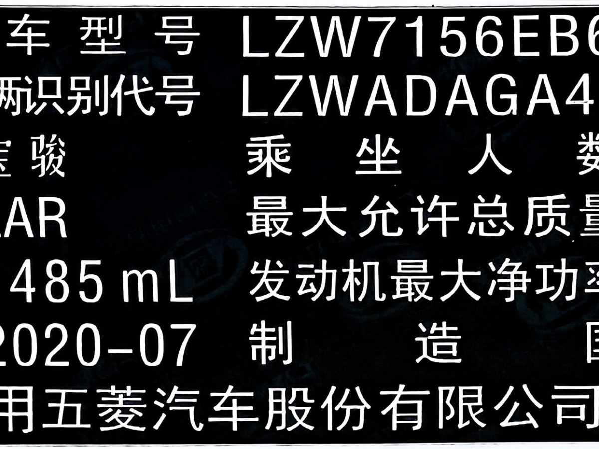 2020年11月寶駿 510  2019款  1.5L 手動勁享型 國VI