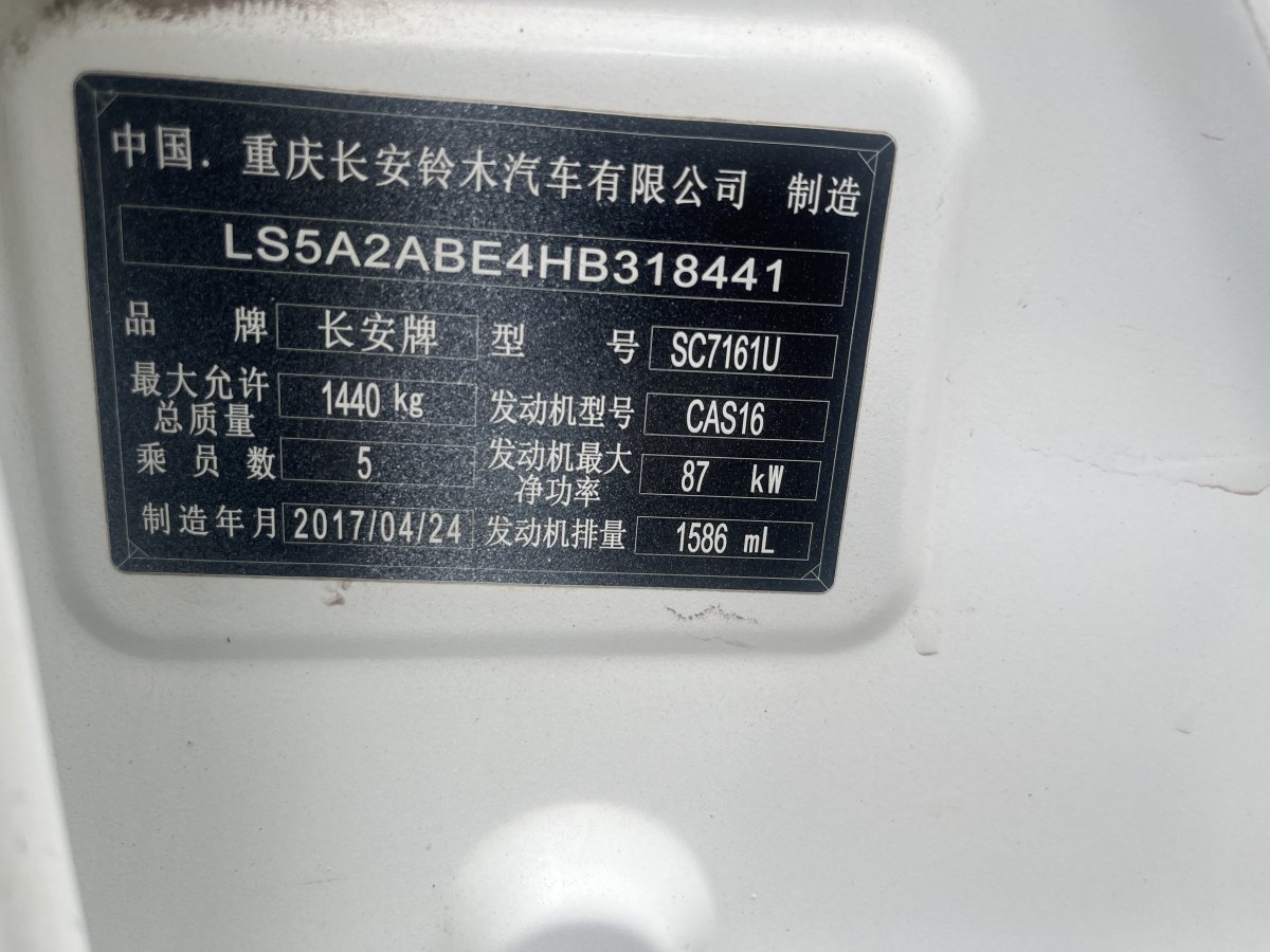 鈴木 啟悅  2015款 1.6L 手動舒享型圖片