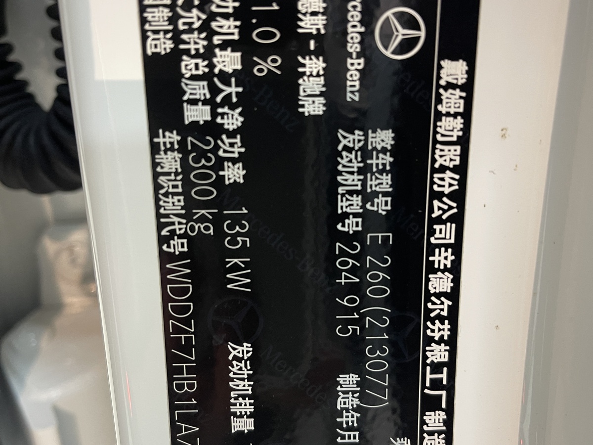 奔馳 奔馳E級  2020款 改款 E 260 運動版圖片