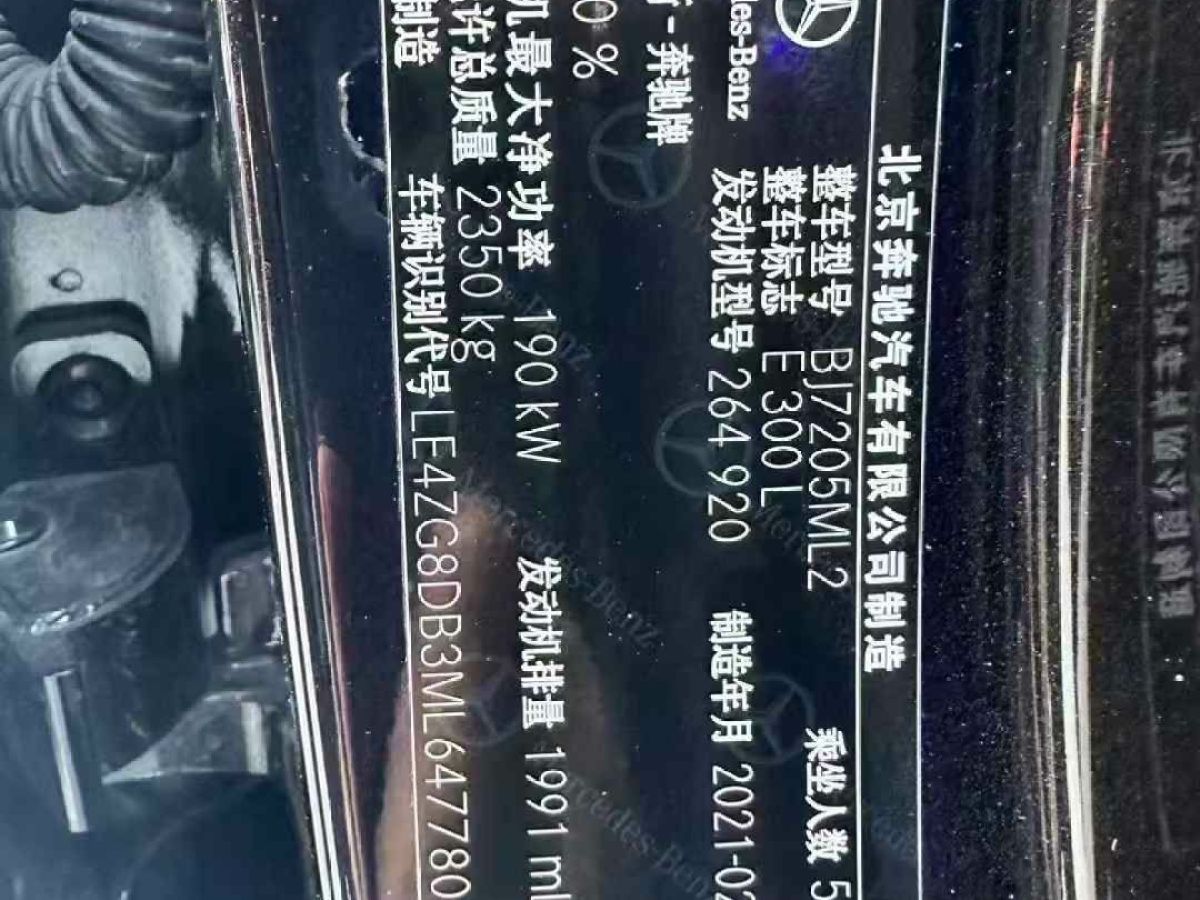 奔馳 奔馳E級(jí)  2021款 E 300 L 豪華型圖片