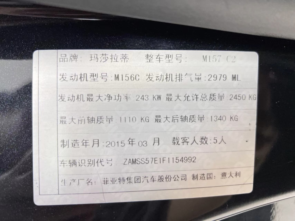 瑪莎拉蒂 Ghibli  2014款 3.0T 標(biāo)準(zhǔn)版圖片
