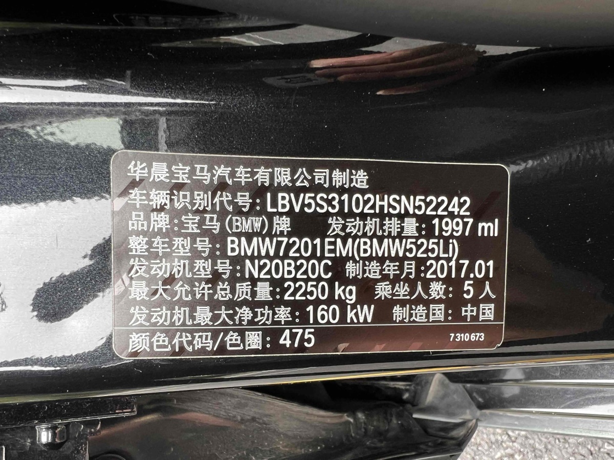宝马 宝马5系  2017款 525Li 领先型图片