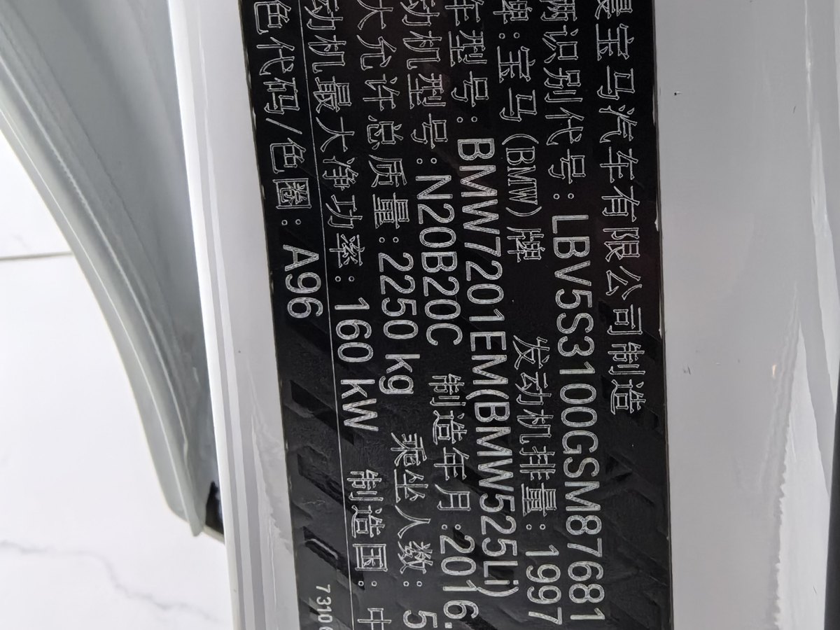 宝马 宝马5系  2014款 525Li 豪华设计套装图片