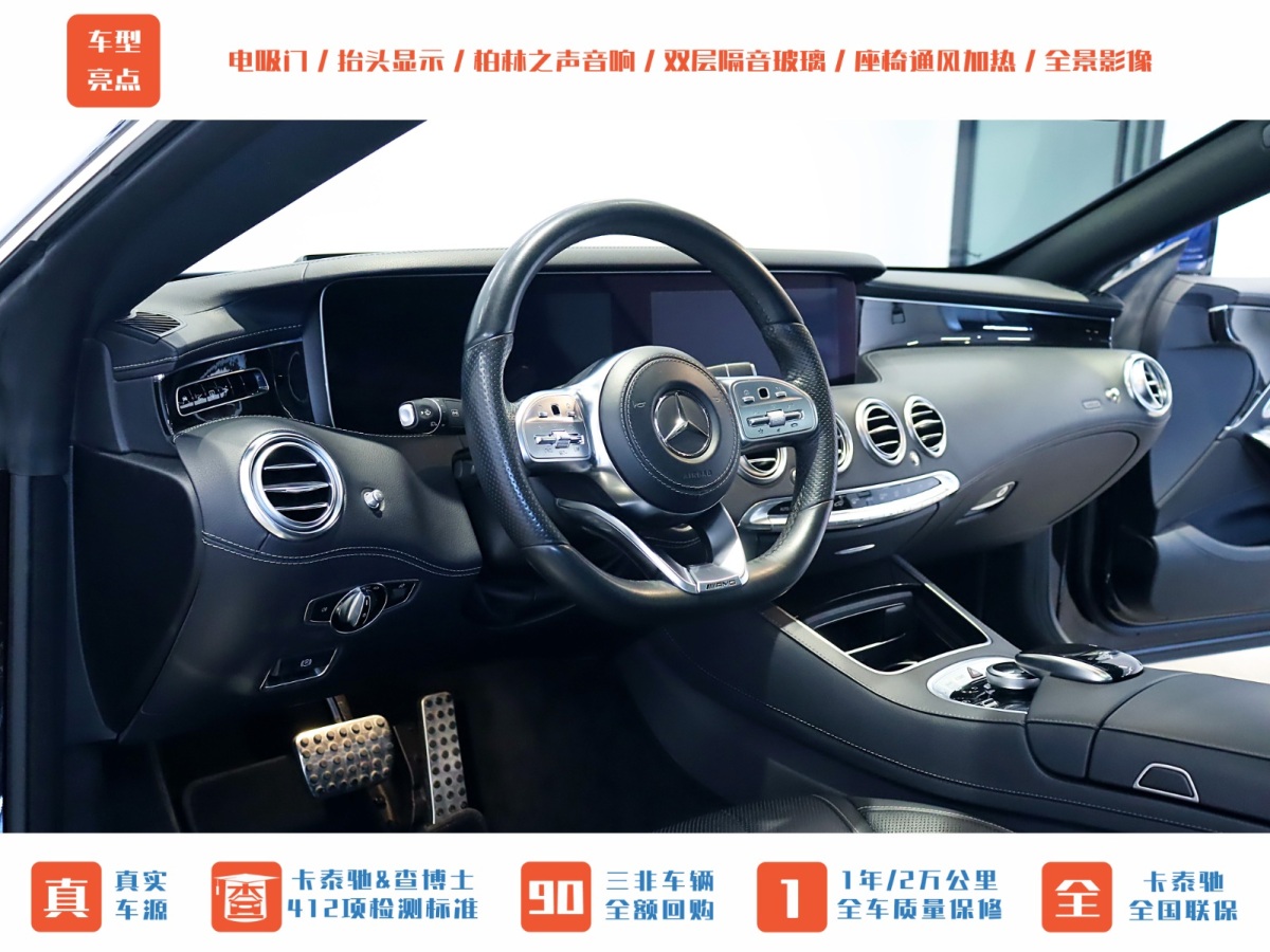 奔馳 奔馳S級(jí)  2018款 S 450 4MATIC 轎跑版圖片