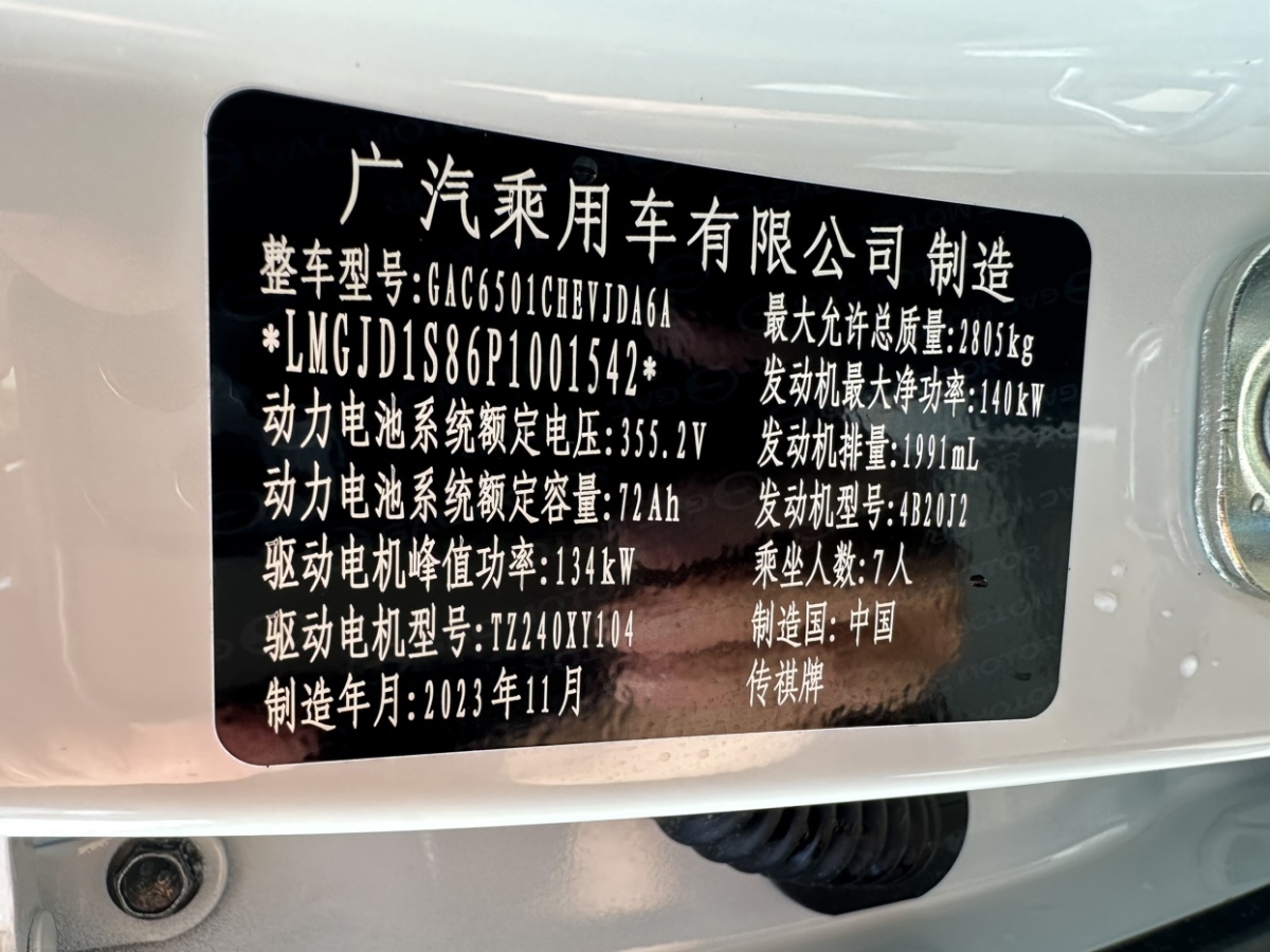 廣汽傳祺 傳祺ES9  2023款 PHEV 143km Max圖片