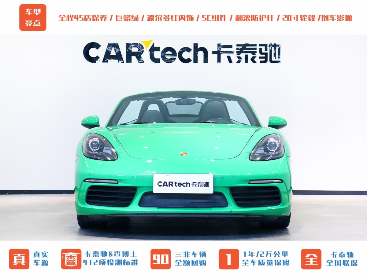 保時(shí)捷 718  2020款 Boxster 2.0T圖片