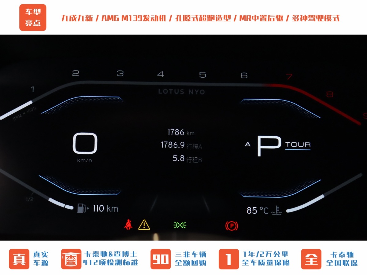 路特斯 EMIRA  2023款 2.0T First Edition圖片