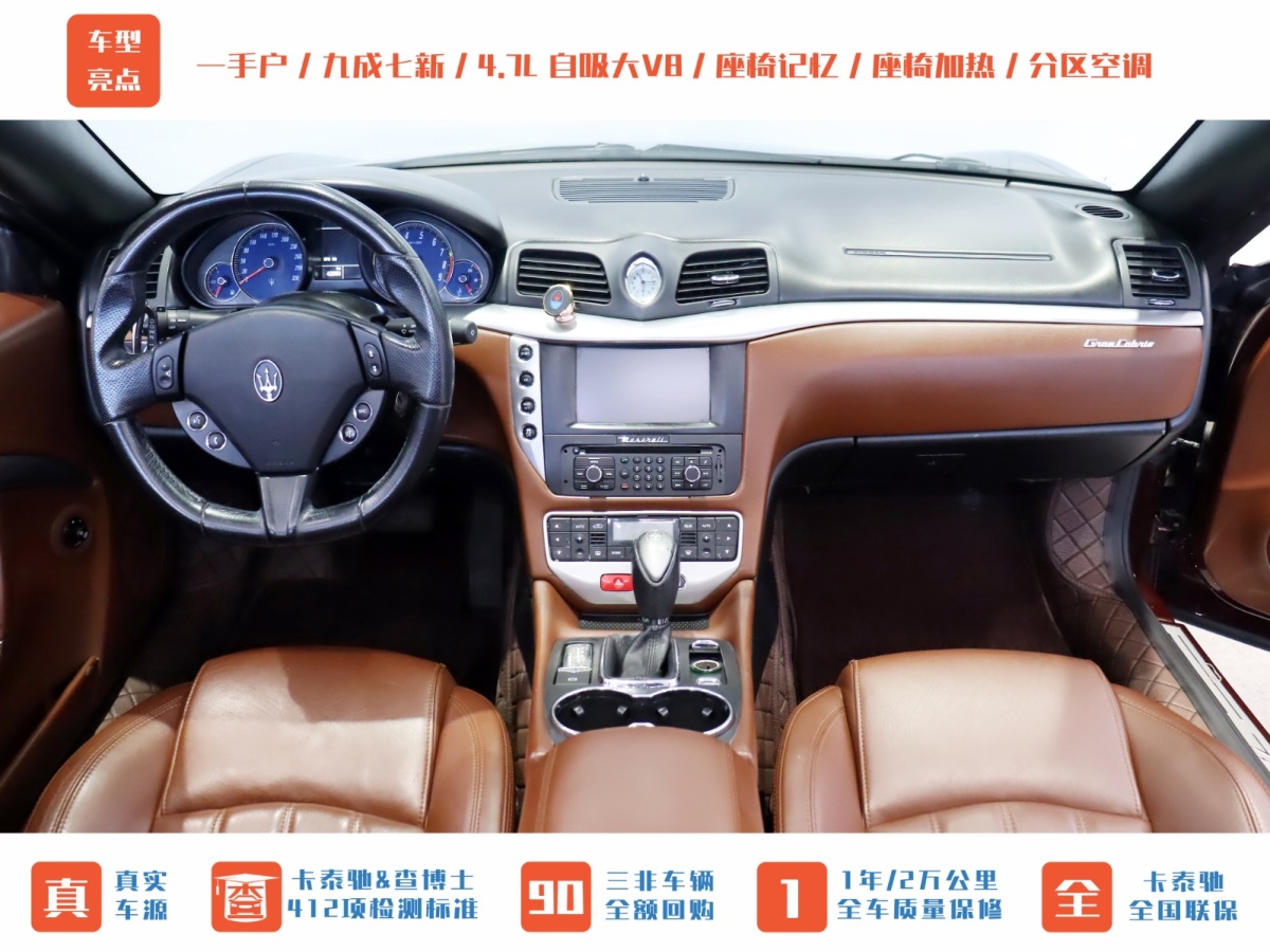 瑪莎拉蒂 GranCabrio  2012款 4.7L Sport圖片