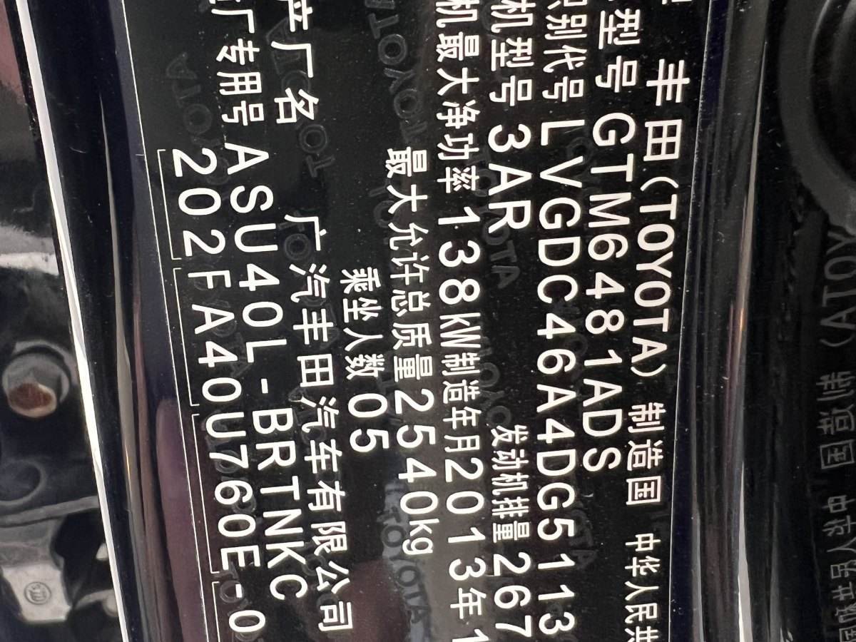 豐田 漢蘭達(dá)  2012款 2.7L 兩驅(qū)5座精英版圖片