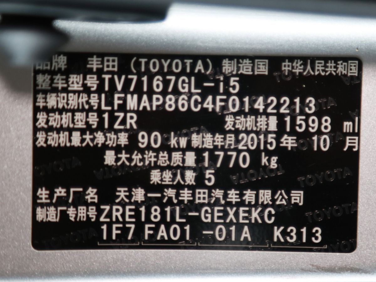 豐田 卡羅拉  2014款 1.6L CVT GL-i圖片